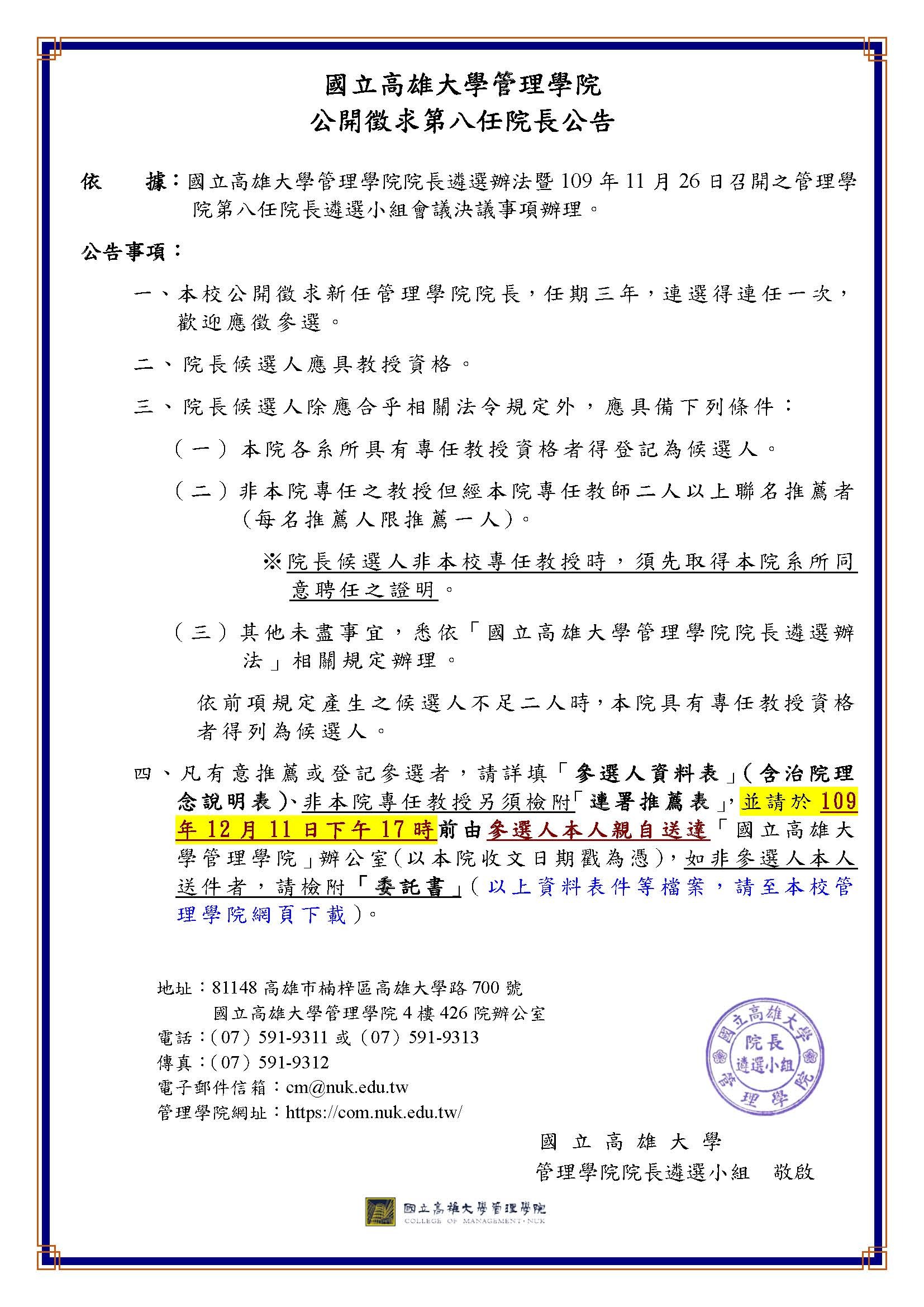 公開徵求管理學院第八任院長
