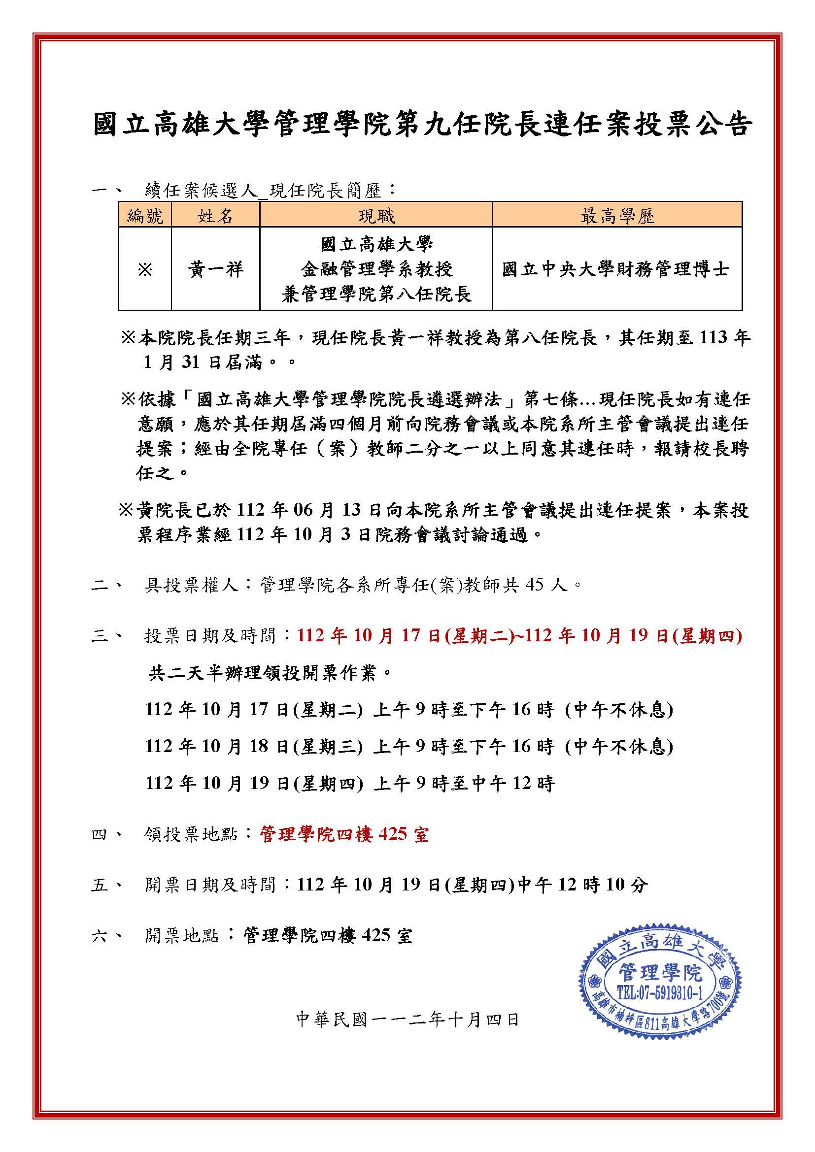 第九任院長連任