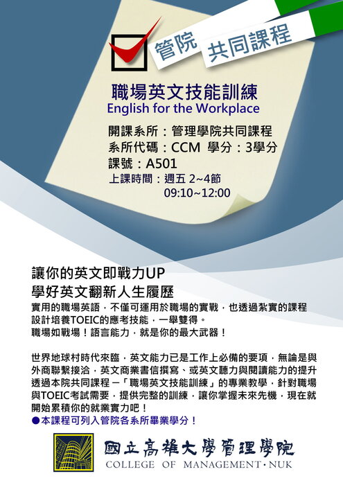 職場英文