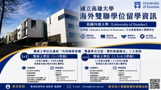 高雄大學管理學院、英國丹地大學商學院 簽署雙碩士雙聯學位 助攻學生國際競爭力圖片